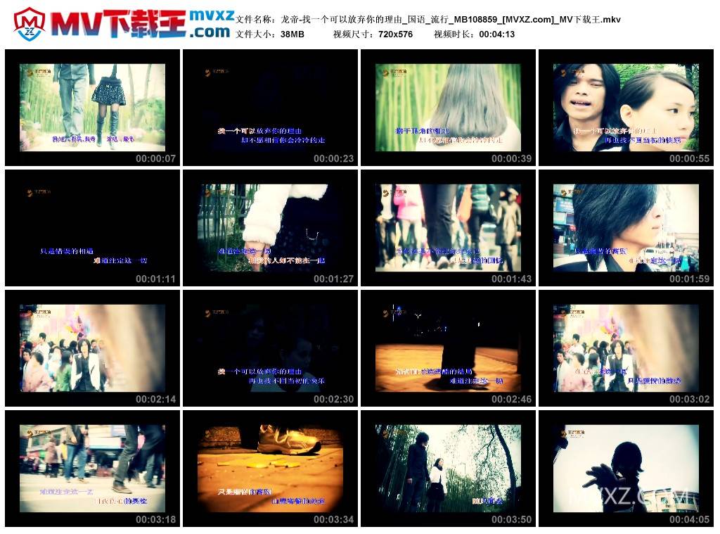 龙帝-找一个可以放弃你的理由_国语_流行_MB108859